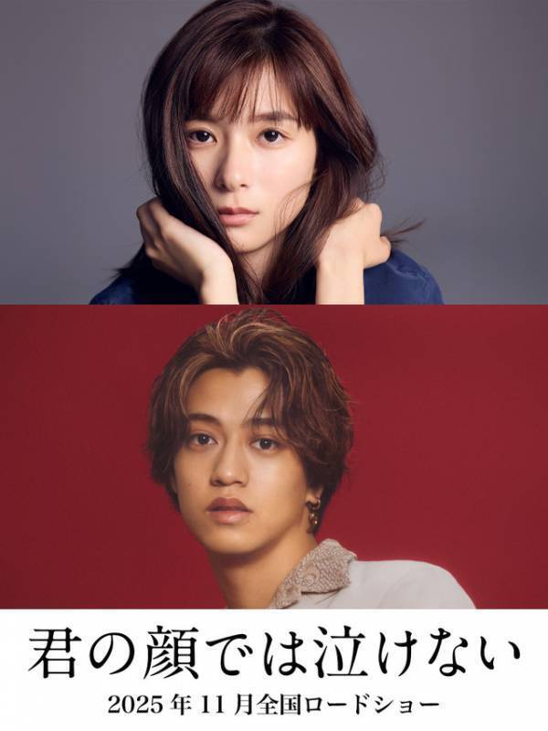 芳根京子＆高橋海人、15年に及ぶ入れ替わり描く『君の顔では泣けない』11月公開