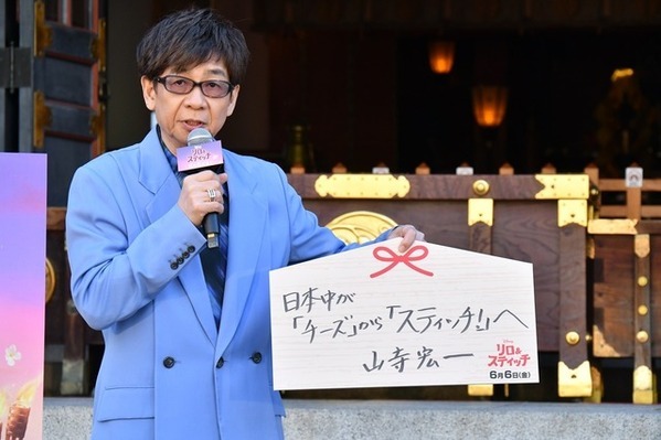 山寺宏一、スティッチは「ピュア度ナンバーワン」永尾柚乃＆MOMONAらと大ヒット祈願