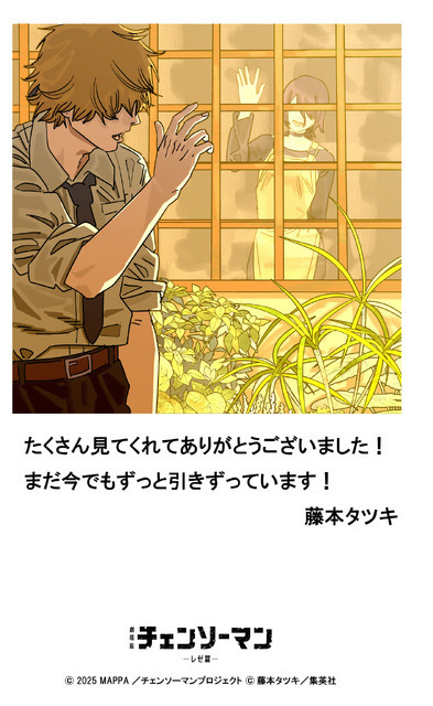 劇場版『チェンソーマン レゼ篇』興収100億円突破！藤本タツキの来場御礼の描き下ろしイラスト＆コメントが到着