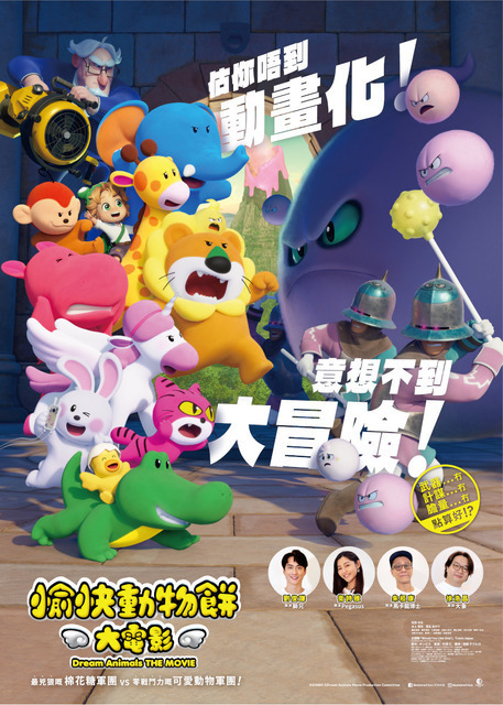 香港版『たべっ子どうぶつ THE MOVIE』1週間限定上映　らいおんくん役テレンス・ラウのコメント付き