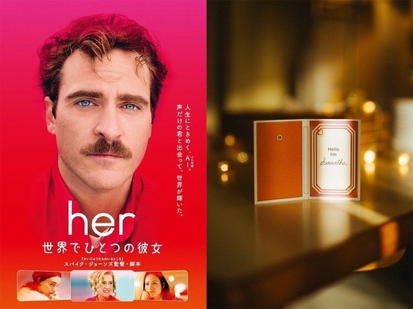 AIの“彼女”デバイス型カードが入場者プレゼント『her／世界でひとつの彼女』1週間限定リバイバル上映