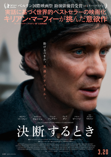 キリアン・マーフィー主演、実話に基づく世界的ベストセラーを映画化『決断するとき』3月20日公開決定