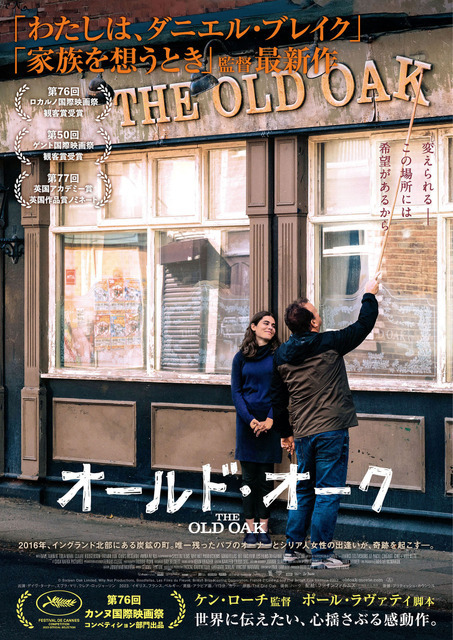 「希望への大胆な挑戦」ケン・ローチ監督最新作『オールド・オーク』4月公開