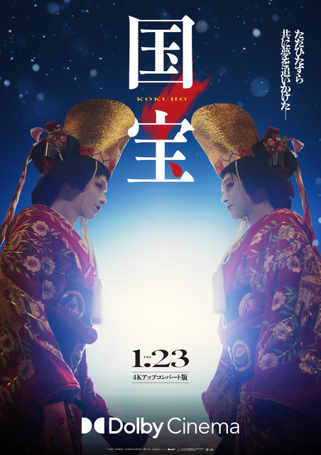 『国宝』1月16日より入プレ第2弾配布開始「二人藤娘」「二人道成寺」「鷺娘」ポストカード