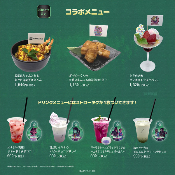 限定描き起こしイラストを使用したグッズも！『銀河特急 ミルキー☆サブウェイ 各駅停車劇場行き』コラボカフェ、本日スタート