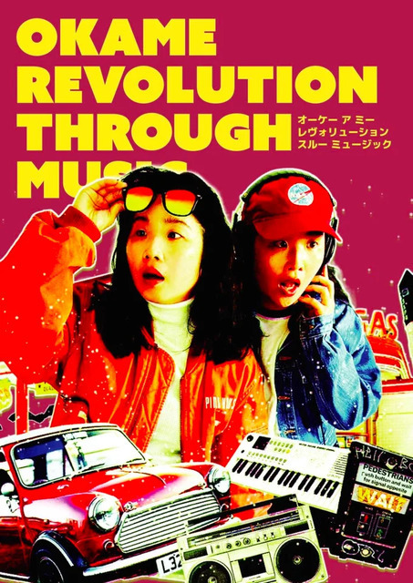 OKAMEの初のドキュメンタリー映画『OK A ME REVOLUTION THROUGH MUSIC』1日限りの上映が決定