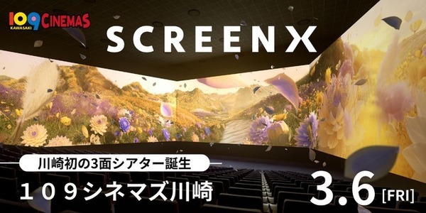 没入感増大！ SCREENX最新スペック版が109シネマズ川崎に導入　オープニングは『ウィキッド 永遠の約束』