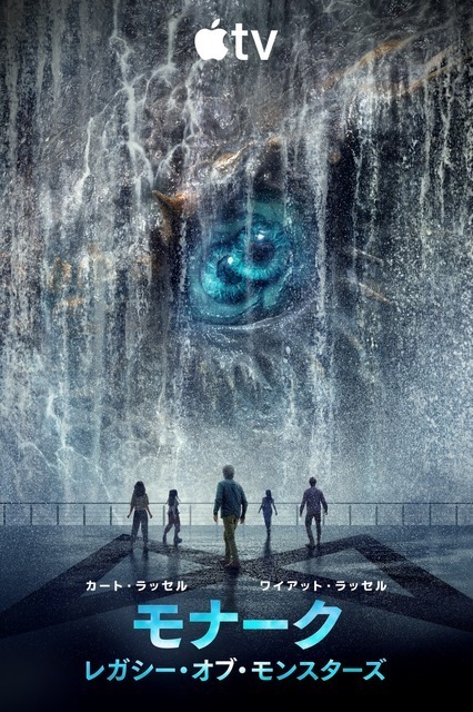 ゴジラ、コングでもない…新たな“脅威”が出現!?「モナーク：レガシー・オブ・モンスターズ」S2新ティザー映像