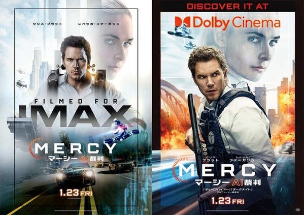 『MERCY／マーシー　AI裁判』IMAX、プレミアムラージフォーマット上映決定＆入場者特典解禁