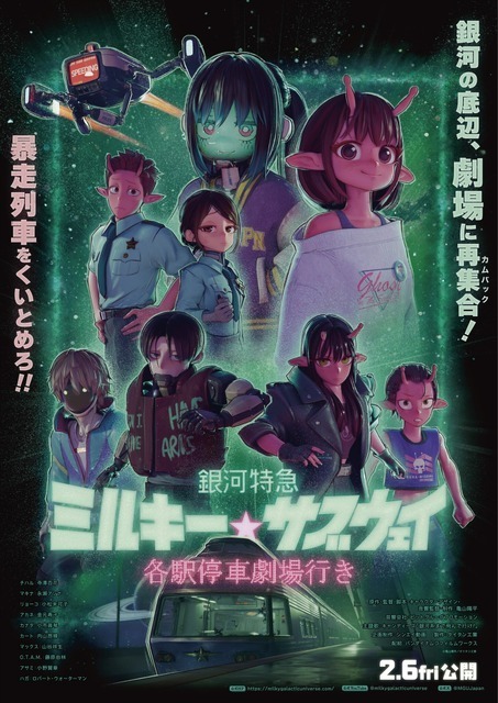 入場者プレゼント“オリジナルミニ漫画”配布決定『銀河特急 ミルキー☆サブウェイ 各駅停車劇場行き』