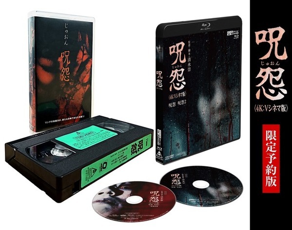 『呪怨』『呪怨2』〈4K：Vシネマ版〉、 UHD Blu-ray発売決定 限定版には復刻VHS付属