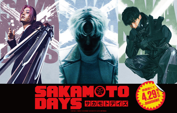 塩野瑛久＆渡邊圭祐、目黒蓮の前に立ちはだかる！『SAKAMOTO DAYS』シークレットキャストも？