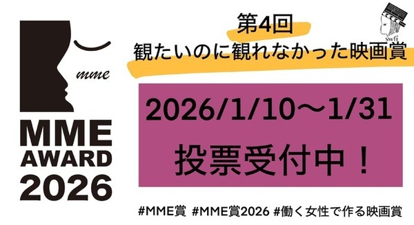 「もっと休みがあれば」「収入が増えれば」…働く女性が選ぶ「観たいのに観れなかった映画賞」1月31日まで投票受付中