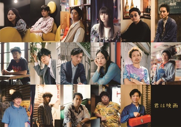 ヨーロッパ企画代表・上田誠、監督デビュー作で“新たな構造”を発明！『君は映画』全キャスト発表