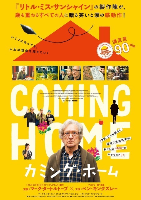老人と謎の飛行物体が未知との遭遇？ベン・キングズレー主演『カミング・ホーム』3月20日公開決定