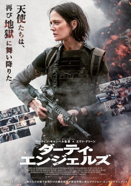 女性だけの傭兵部隊が救出作戦に挑む！エヴァ・グリーン主演『ダーティ・エンジェルズ』4月公開決定
