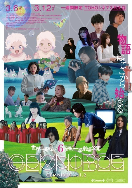 井浦新＆武田玲奈らが追加キャスト『GEMNIBUS vol.2』全6作品の物語が重なり合う本予告映像＆ポスタービジュアル解禁