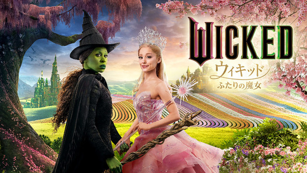 『ウィキッド ふたりの魔女』3月6日に金ローで地上波初放送 放送枠60分拡大