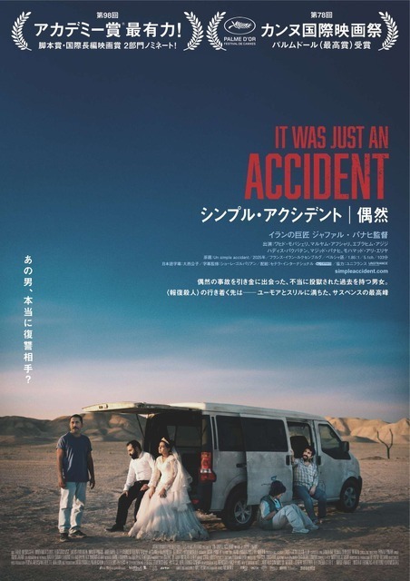 偶然捕まえた男は復讐相手か、それとも人違い？『シンプル・アクシデント／偶然』本予告＆ポスター