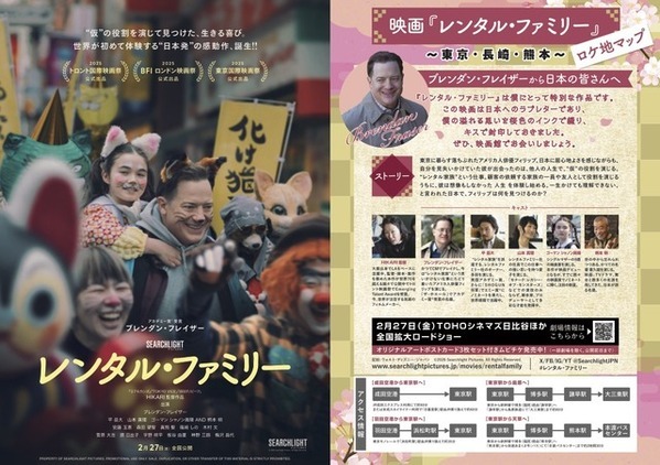 “オール日本ロケ”東京・長崎・熊本で撮影された『レンタル・ファミリー』日本各地のロケ地マップ公開