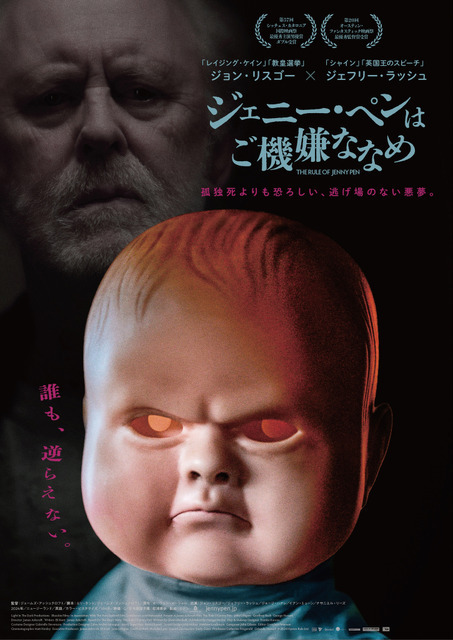 ケアハウスを舞台にした戦慄のサイコスリラー『ジェニー・ペンはご機嫌ななめ』6月12日公開決定