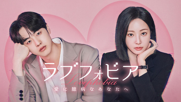 「アイドルアイ」で注目度上昇中キム・ヒョンジン、MOMOLAND出身ヨンウと共演「ラブフォビア～愛に臆病なあなたへ～」