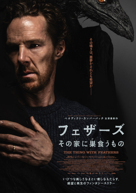 ベネディクト・カンバーバッチ、喪失に引き裂かれた生身の父を体現　背後には“クロウ”の姿も『フェザーズ　その家に巣食うもの』予告編