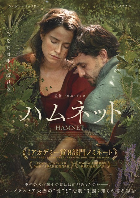 【ご招待】クロエ・ジャオ監督『ハムネット』トークイベント付き試写会に5組10名様