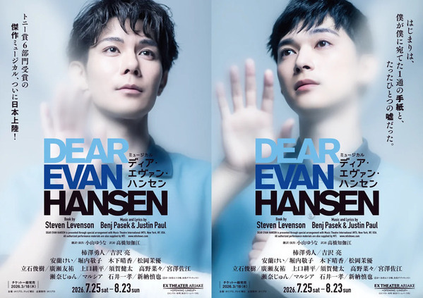 柿澤勇人＆吉沢亮、ミュージカル「ディア・エヴァン・ハンセン」ビジュアル撮影の様子が公開