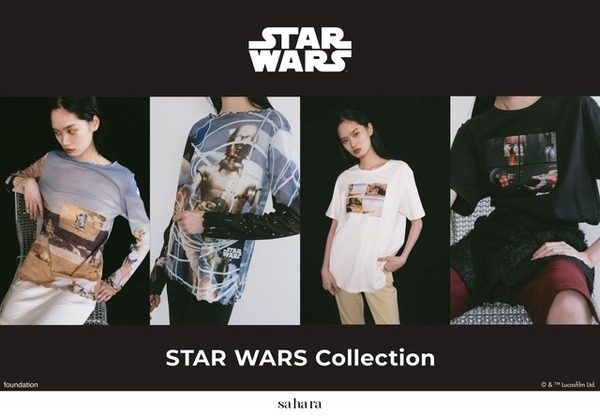『スター・ウォーズ』の世界観を現代ファッションに！Tシャツ＆シアートップが発売「sahara」