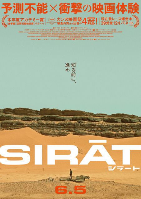 アカデミー賞Wノミネートの話題作『シラート』6月5日公開決定 「この先、口外禁止」特報解禁