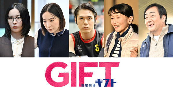細田佳央太＆宮崎優＆麻生祐未ら堤真一主演「ＧＩＦＴ」に出演
