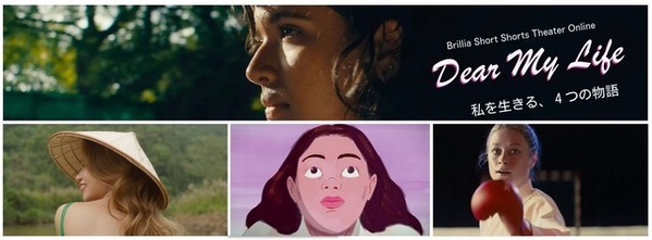国際女性史月間に無料配信　女性監督たちが描くショートフィルム“私を生きる、4つの物語”