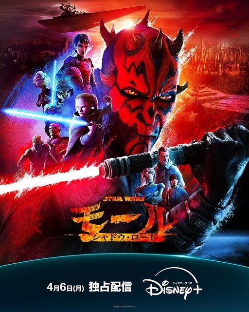 山路和弘が続投、SW屈指の“悪役”モールが主人公「スター・ウォーズ：モール／シャドウ・ロード」日本版予告