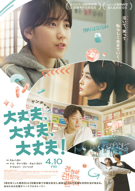 韓国映画『大丈夫、大丈夫、大丈夫！』“母を失くした女子高生”と“完璧主義の先生”による心の交流映す予告編