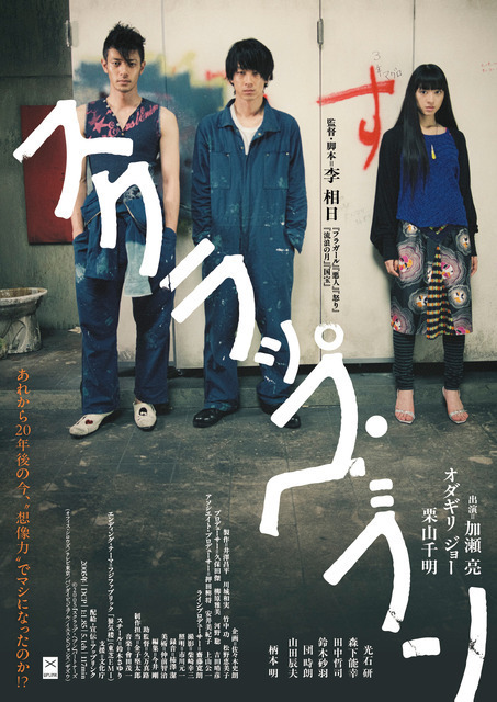 加瀬亮×オダギリジョー×栗山千明競演、李相日監督の初期作『スクラップ・ヘブン』21年ぶりリバイバル上映へ