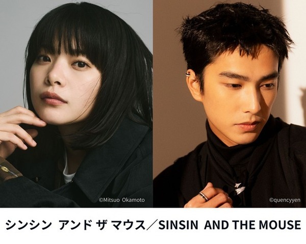 岸井ゆきの＆ツェン・ジンホアW主演、吉本ばなな原作を日台合作で映画化『シンシン アンド ザ マウス／SINSIN AND THE MOUSE』6月公開