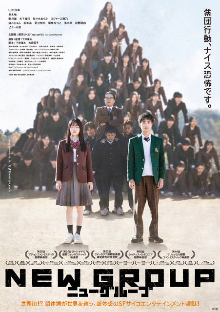 山田杏奈主演『NEW GROUP』異様な狂気を孕んだ禁断の予告編公開　主題歌は藤原さくら