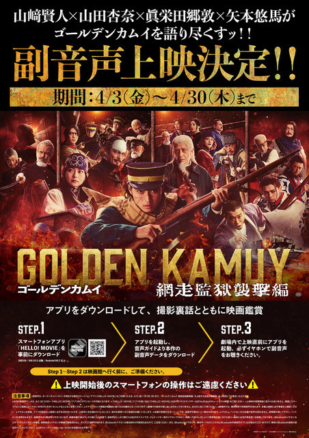 『ゴールデンカムイ 網走監獄襲撃編』第2弾入プレと副音声上映＆応援上映決定 W月島舞台挨拶も