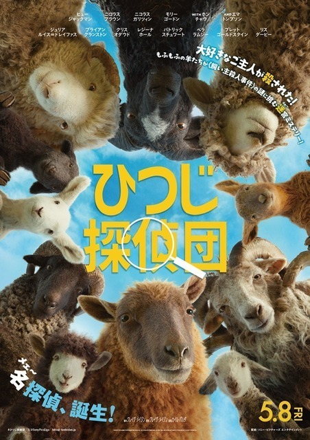 “羊飼い”ヒュー・ジャックマンを殺したのは誰!? 難事件に挑む『ひつじ探偵』日本版予告
