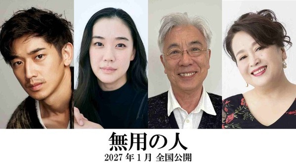 蒼井優＆イッセー尾形が父娘役、作家・原田マハが脚本・監督の『無用の人』公開決定　永山瑛太＆渡辺えりも出演　