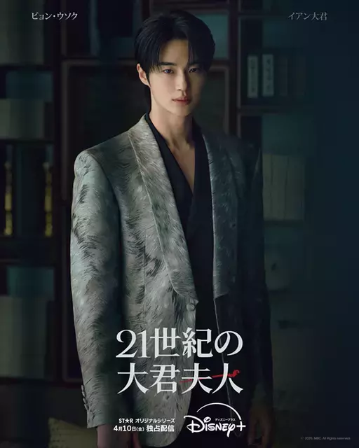 IU＆ビョン・ウソクW主演ロマンティック・コメディ「21世紀の大君夫人」キャラポス4種＆予告第3弾が解禁