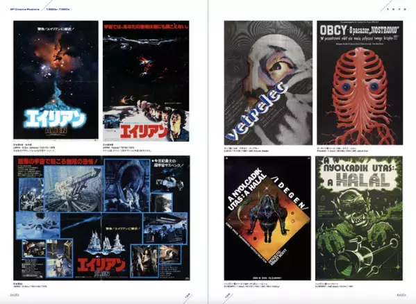 『2001年宇宙の旅』『エイリアン』『ターミネーター』ほか、SF映画黄金期を飾ったポスター集「SF映画ポスター・コレクション ’60s - ’80s」発売中