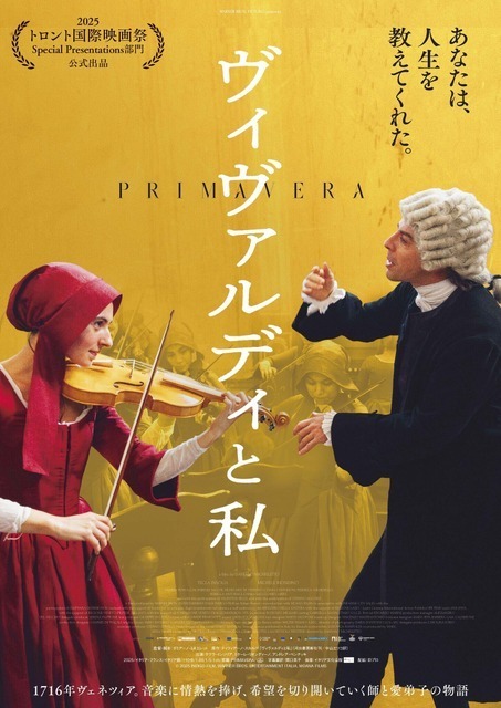 ヴィヴァルディとヴァイオリンの才能を開花させる孤児の師弟関係描く『ヴィヴァルディと私』5月22日公開決定