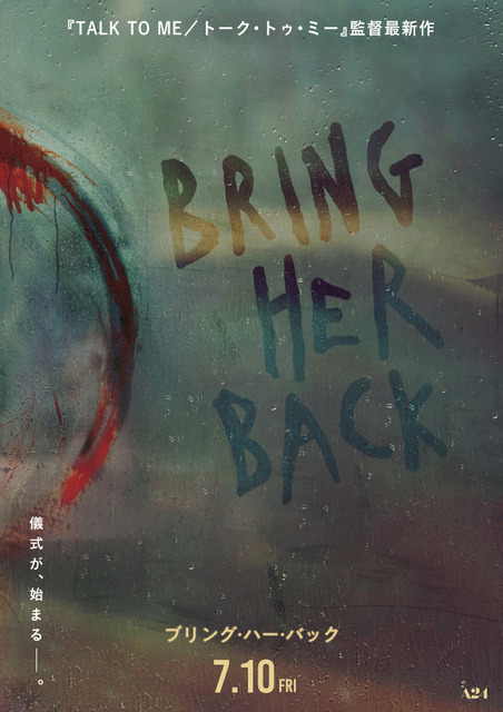 A24×『TALK TO ME／トーク・トゥ・ミー』監督最新作『ブリング・ハー・バック』7月10日公開決定 特報映像＆ティザービジュアル