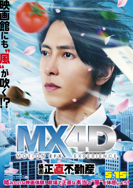 突風に吹かれる山下智久“永瀬”を体現!?『正直不動産』MX4D上映が決定