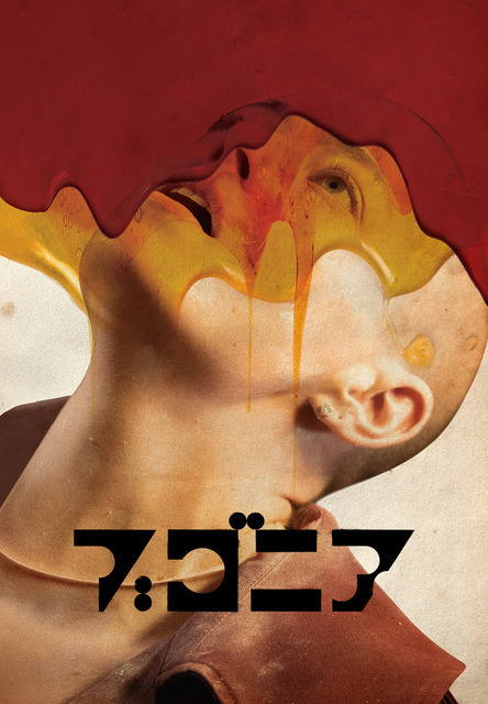 エマ・ストーン×ジェシー・プレモンスの狂気と衝撃のサスペンス『ブゴニア』最速プレミア配信開始