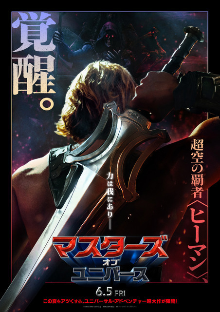 ニコラス・ガリツィン主演、マテル社の“レトロ”ヒーローが実写化『マスターズ・オブ・ユニバース』6月5日、日米同時公開