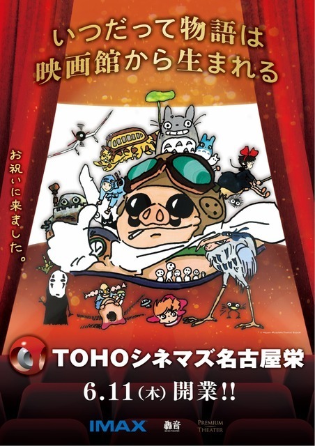 TOHOシネマズ 名古屋栄×スタジオジブリがコラボ！ポスター＆リーフレット全国のTOHOシネマズ劇場にて展開