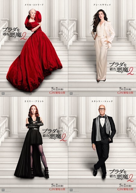 『プラダを着た悪魔２』よりレディー・ガガ×ドーチー  オリジナル曲「ランウェイ」初お披露目の本予告＆キャラクターポスター解禁